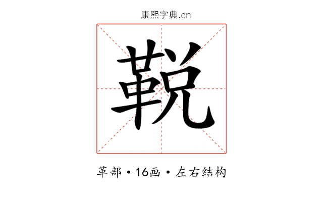 𩊭 𩊭
