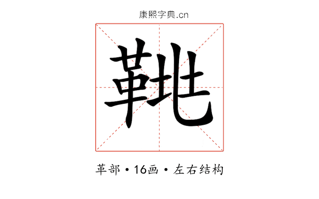 𩊲