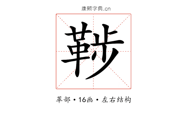 𩊶