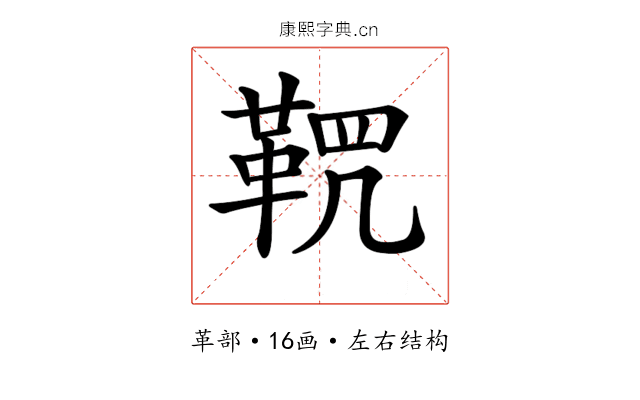 𩊸