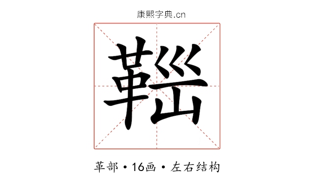 𩊼
