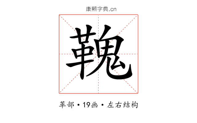 𩌃
