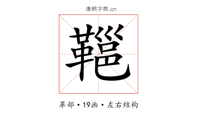 𩌋