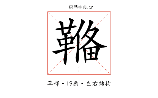 𩌎