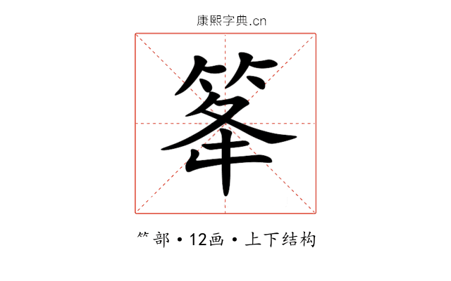䇨 䇨