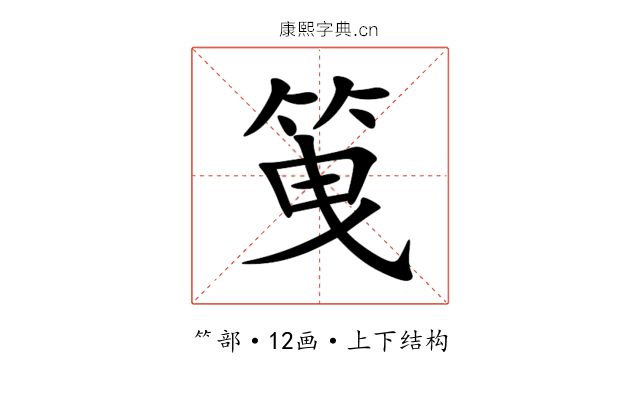 䇩 䇩