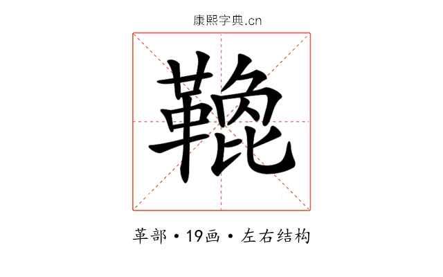 𩌟