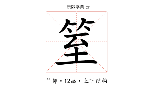 䇪 䇪