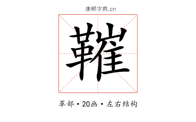 𩌩