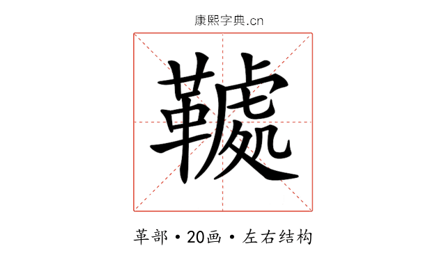 𩌲 𩌲