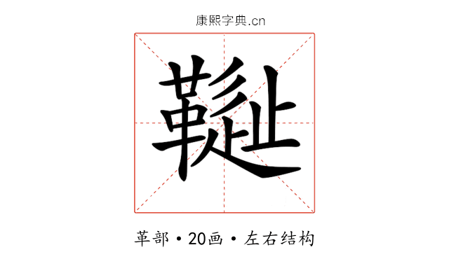 𩌳