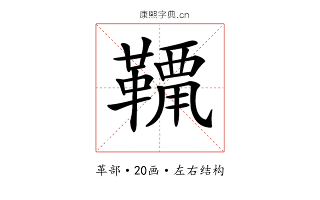 𩌶