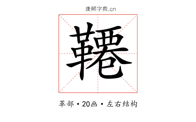 𩌷