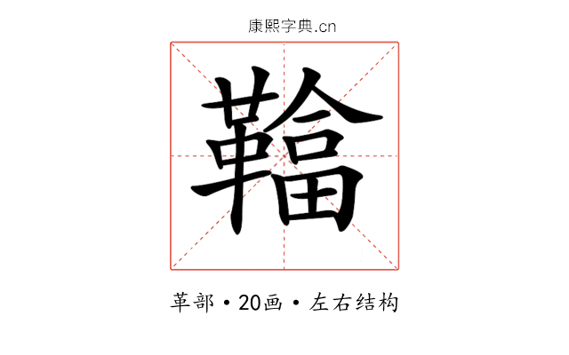 𩌼