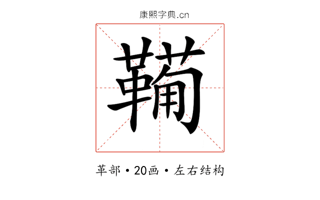 𩍁