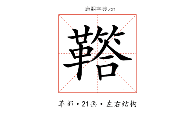 𩍈