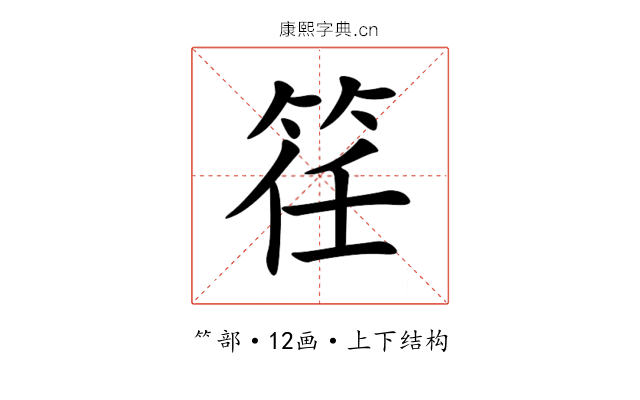 䇮 䇮