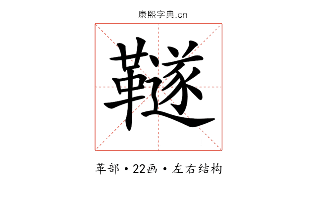 𩍚