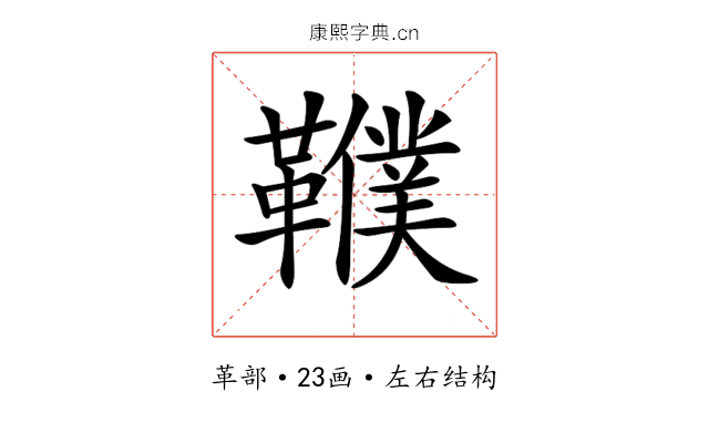 𩍩