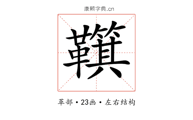 𩍮