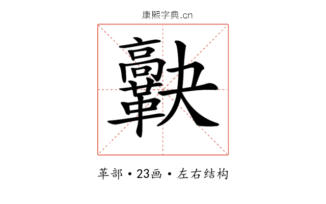 𩍯