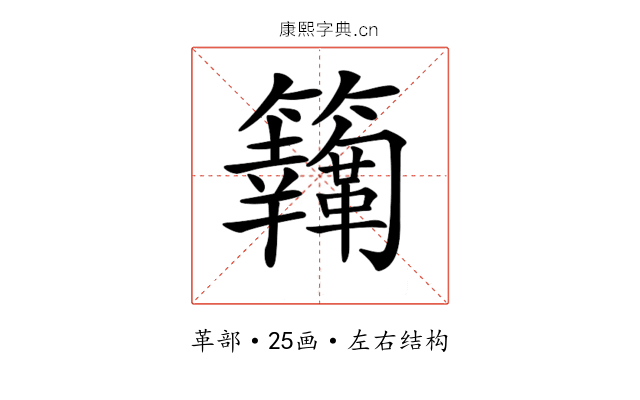 𩍸