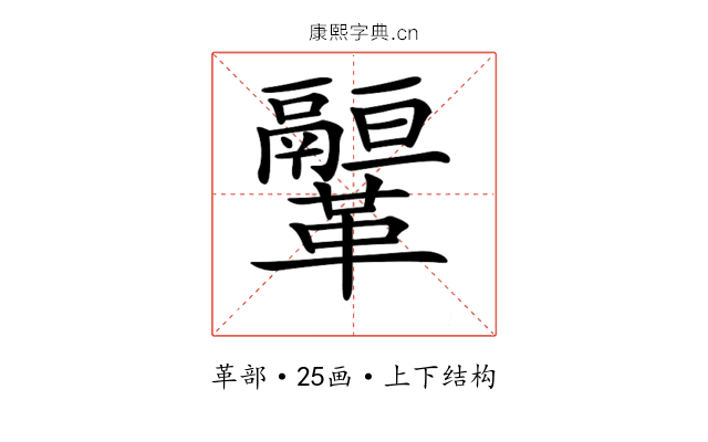 𩍻