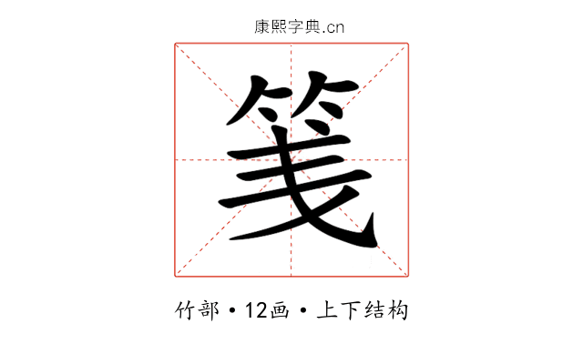 䇳 䇳