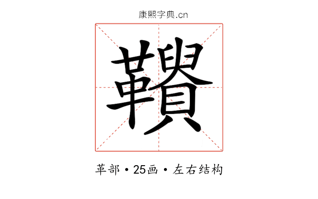 𩍾