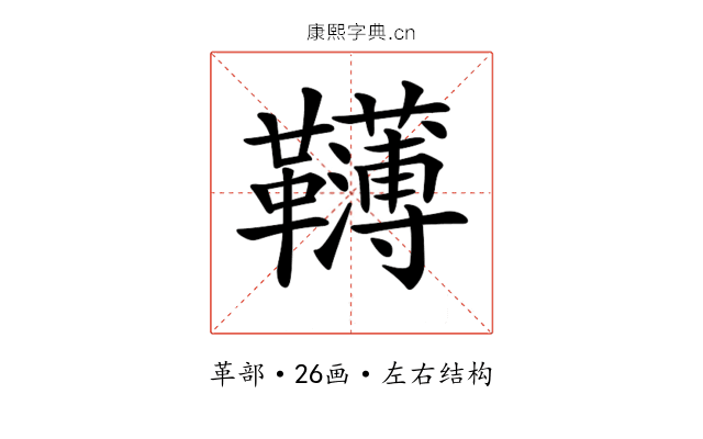 𩍿 𩍿
