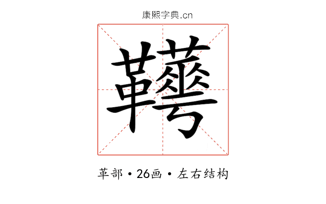 𩎁