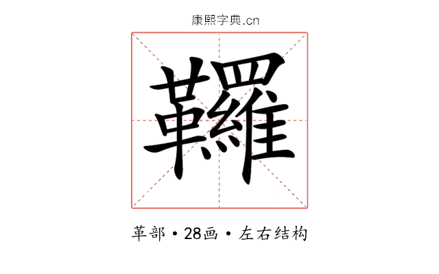 𩎊