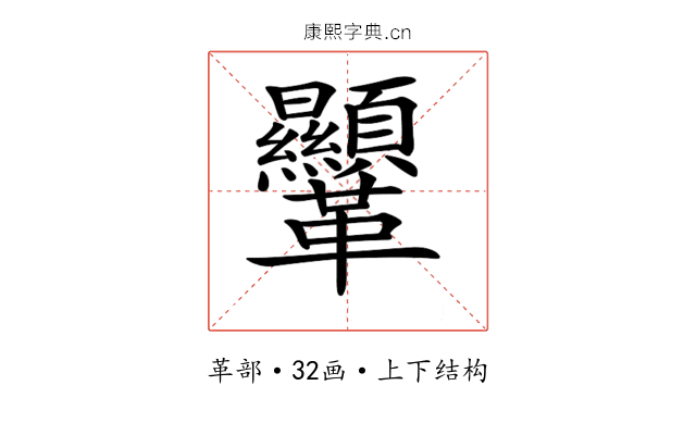 𩎍 𩎍