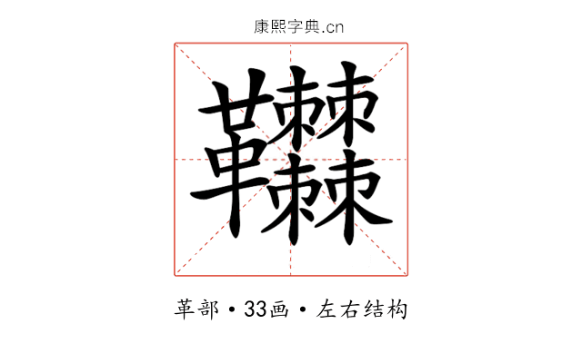 𩎎