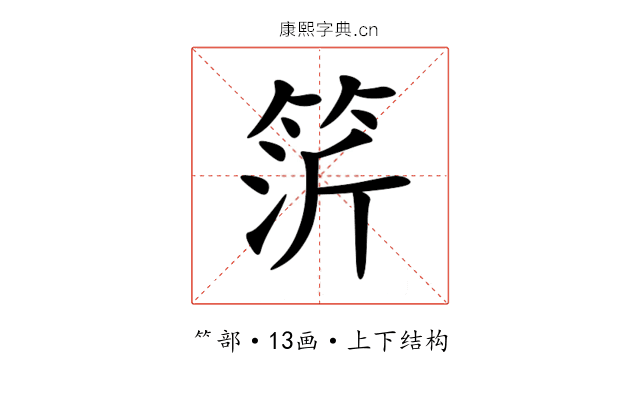 䇵 䇵