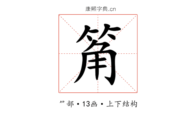䇶 䇶