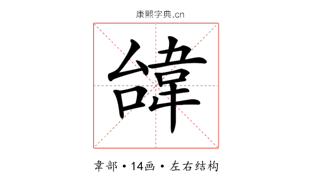 𩎞