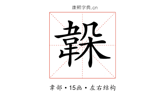 𩎫