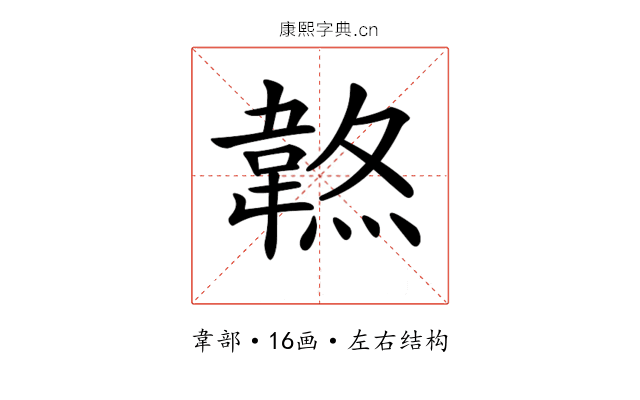 𩎷