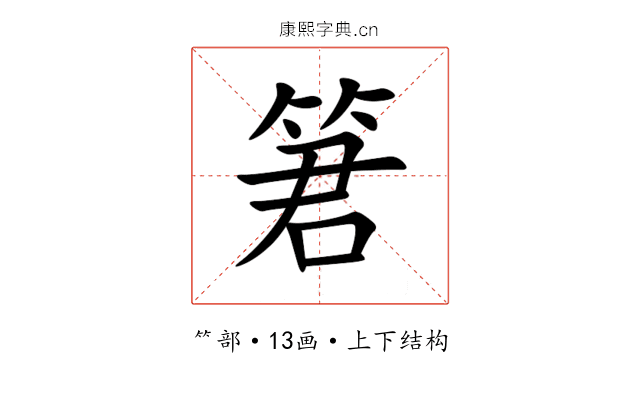 䇹 䇹