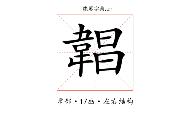 𩎿