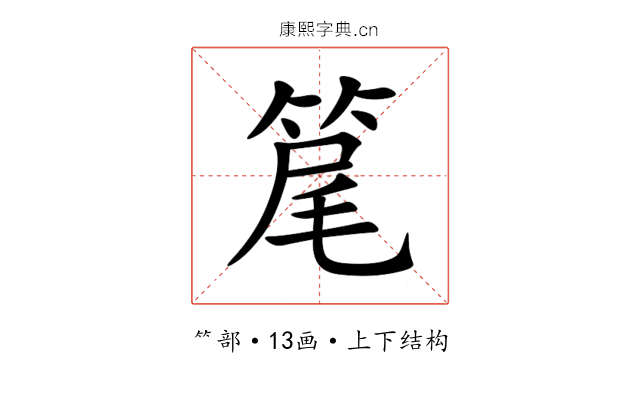 䇻 䇻