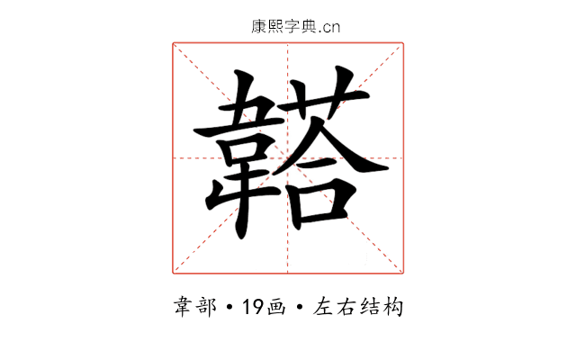 𩏒