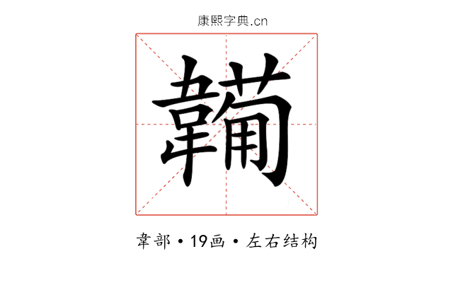 𩏕