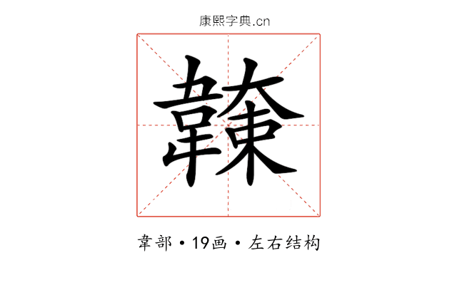 𩏖