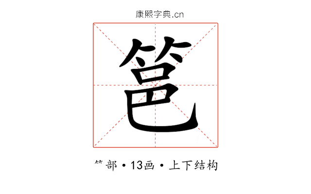䇼 䇼
