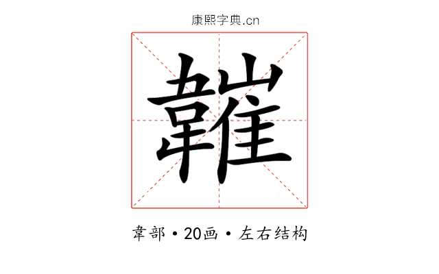 𩏘