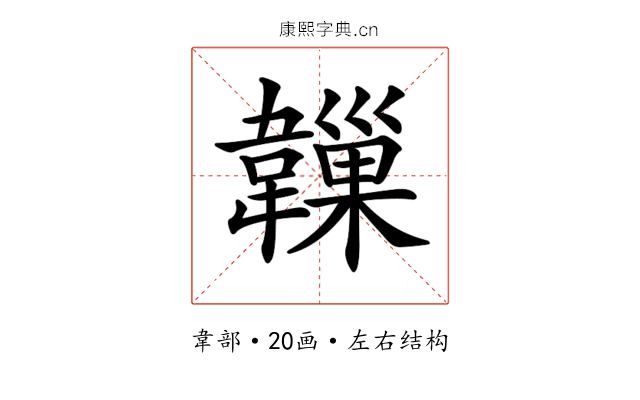 𩏙