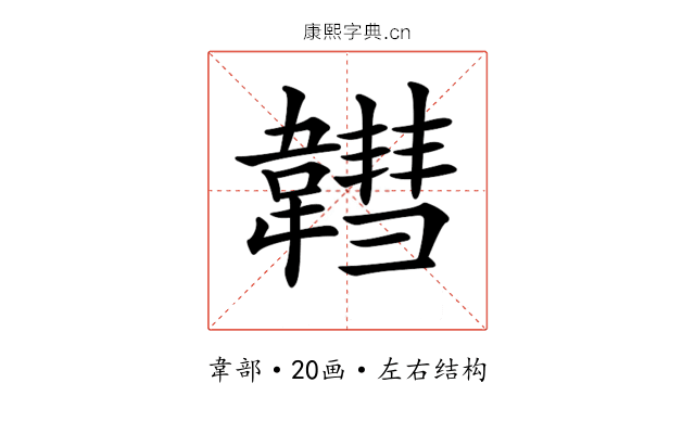 𩏚