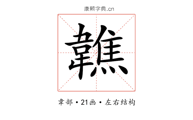 𩏢
